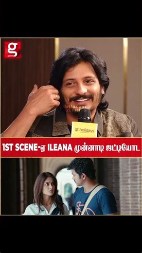 1ST Scene ஏ Ileana முன்னாடி ஜட்டியோட🤣 #jiiva #ttt #throwback