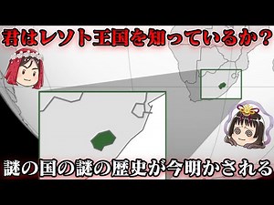 レソト王国の近現代史