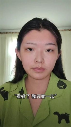 第一次拍长视频妆教，感觉哪里都不太好，如果有改进建议请大家告诉我!听劝!刚开始拍的时候还没想好画什么，画着画着就来感觉了……刷到陈星越让拍视频的视频，我决定先拍一个剪出来，em好像忘了配字幕了，但是孩子有点剪力竭了就这样吧容貌焦虑，知道长得普通但是请不要攻击我的颜值谢谢(·_·)【所有你看到的都是手机自带的原相机无美颜前置，包括展示，打光只有一个白色面光】 @陈星越 #妆教 #夏日妆教