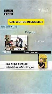 Listen carefully to learn (Daily tasks and tools) with Mr. Ibrahim Adel🎧👌