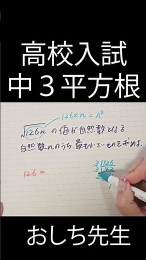 【中３平方根】素因数分解を使おう #数学