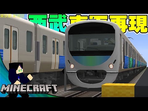 Ride the ultra-realistic Seibu Railway Mod! Nakai to Seibu Shinjuku [Tokyo Craft #27]