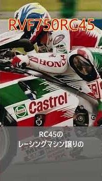 平成の単車RVF400