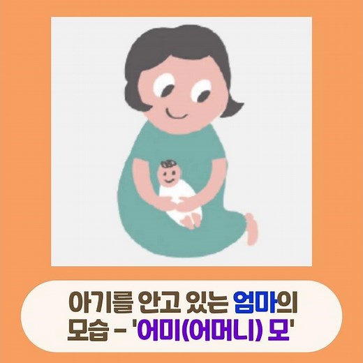 한자 父(아비 부), 母(어미 모) 생성 원리