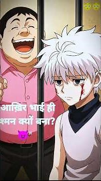 👉 "Killua 😔 vs Brother 😂 | कैद का सच 😱 | Hunter x Hunter Explained"