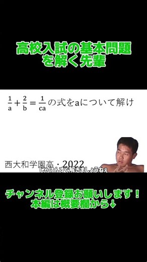 【数学淫夢】高校入試の基本問題を解く先輩#shorts #数学 #bb先輩劇場 #mur #野獣先輩 #kmr