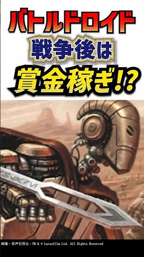 クローン戦争後に豹変したバトルドロイド