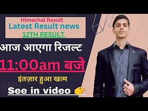 Hp bose 12th result live today 20 may 2023 . आज घोषित होगा परीक्षा परिणाम ! hp board result 2023 ।