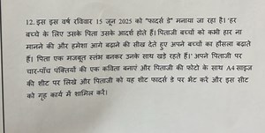 Father's Day Poem AssignmentWrite a four-to-five-line poem abo... | Filo