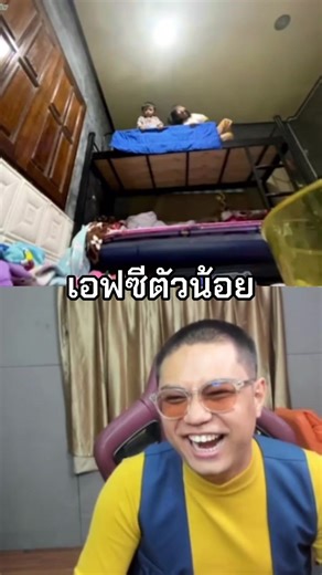 เอฟซีตัวน้อย #fyp #ฟีดดดシ #ลุงเอ #lunga #ometv @Lung-A ลุงเอ