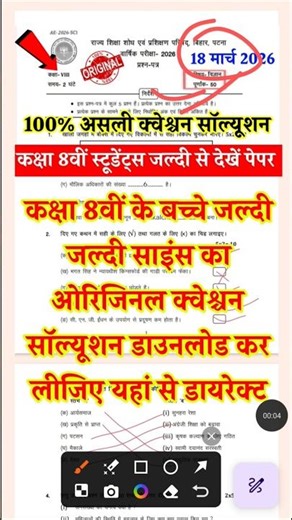 class 8th Science question Paper 2026 | Bihar School Class 8 Science question Answer 2026 #bseb