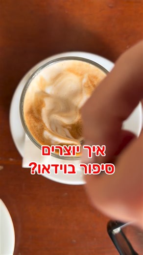 ⁨ איך יוצרים בקלות סיפור בוידאו? צלמו קטעים נפרדים, מזוויות ומרחקים שונים #רילס #טיפים #עריכה #צילום⁩ | Yaron Ben-Horin