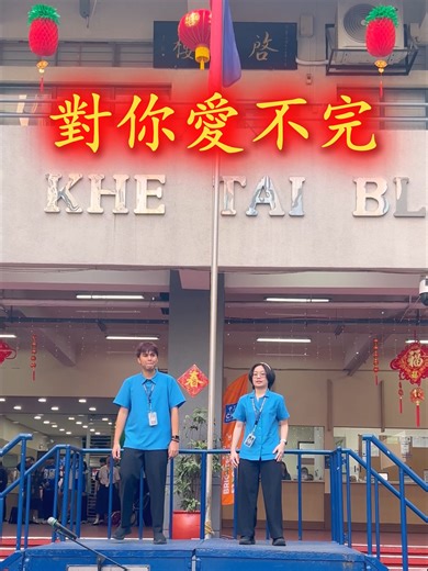 對你愛不完 🕺✨ Dancing through the season with love, joy, and nonstop CNY vibes! Celebrate the Year of the Fire Horse with good music and great energy! 🐎🔥 #fyp #TNT #新年歌 #ckscollege #cny2026