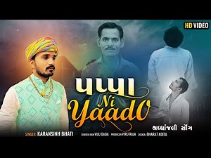 પપ્પા નિ યાદ / papa ni yaad / new Gujarati song 2023 / new Gujarati song / Miss you papa / papa miss