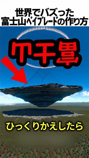 How to make a Mount Fuji Beyblade