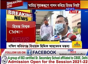250K views · 4.8K reactions | হিমন্ত বিশ্ব শৰ্মাক মুখ্যমন্ত্ৰী হিচাপে বিচাৰে কংগ্ৰেছ বিধায়কে। চাওক কোন এই কংগ্ৰেছ বিধায়ক? | News Live | Facebook