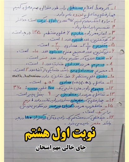 ‎معلم ریاضی|مریم حاتمیان‎ | ‎جاخالی های نوبت اول هشتم خیلی مهمن بفرست برای دوستت😉.. . . . . . . . . . . . . . . . . . . . . . . . . . . . . . .سوالا تو مشتته . . ....‎ | Instagram