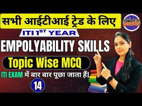 ITI Employability Skills 1st year | employability skills iti 1st year mcq | iti exam 2025 | Class-14