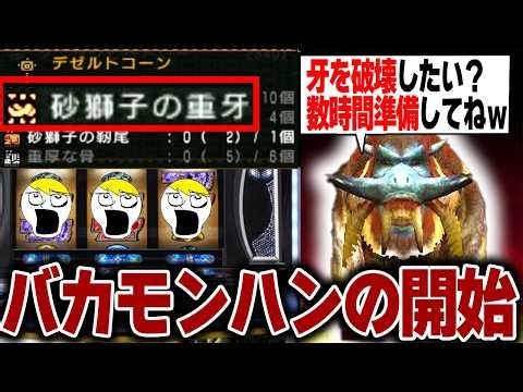 No equipment to craft!? The beginning of a godly cycle of old Monster Hunter that would never be ...