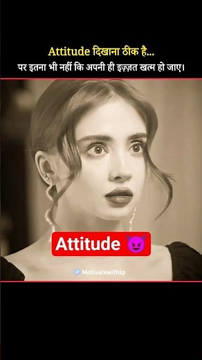 Attitude दिखाओ, लेकिन समझदारी से | Attitude Motivation #shorts #attitude #motivation