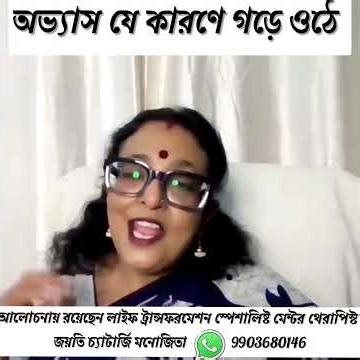 Uncovering the Secrets of Habit Formation.. #jayatichatterjee #gyaniguru #HabitFormation