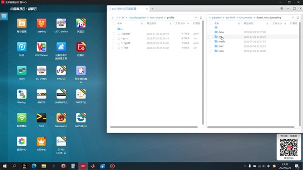 【超算运行Fluent】北京超级云计算中心图形化界面计算Fluent