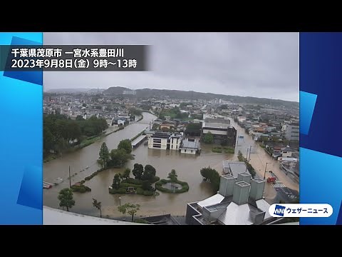 【台風13号】一ノ宮川水系豊田川の氾濫の様子 千葉県茂原市 2023.09.08(金)