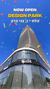 הבית החדש לעיצוב הבית 🏡 הלח״י 3, בני ברק | The Park Design#KaufmanHome #nowopen | Italsofa - איטלסופה