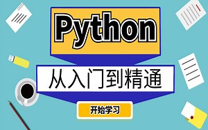 Python开发环境-初级版-菜鸟入门