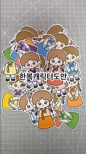 한복캐릭터(얼굴합성)도안 나눔