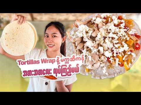 ထမင်းဟင်းမချက်ပဲ မက်ဆီကန်အစားအစာ