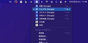 ｢macOS Monterey｣にするとGoogle日本語入力が消える…。手動で追加し直す方法はこちら！