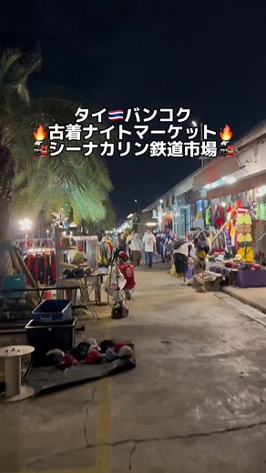 バンコクで一番好きなナイトマーケットの紹介