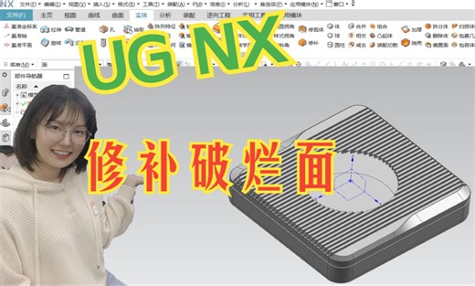 UG模型如何找破面烂面并修补成实体