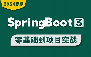 【2024新版】springboot3零基础到项目实战超详细全套视频教程（Spring boot3完整版）