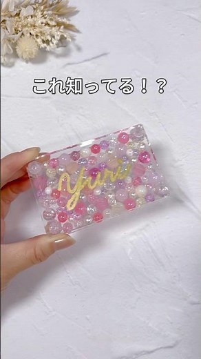 【これ知ってる！？ キラキラのネームプレート】 #ハンドメイド #簡単ハンドメイド #100均diy #100均リメイク #ネームプレート