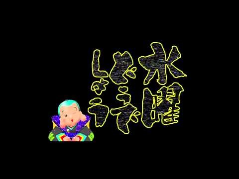 水曜どうでしょう オープニングテーマ【BGM】