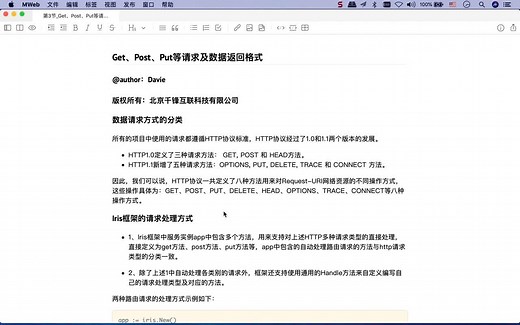 千锋Go教程：4.Get、Post、Put请求及数据返回格式