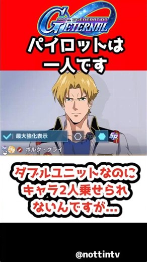 【Gジェネエターナル】ダブルユニットなのにキャラ2人乗せられないんですが…【SDガンダムジージェネレーションエターナル ジージェネ Gジェネ 攻略 アムロ νガンダム