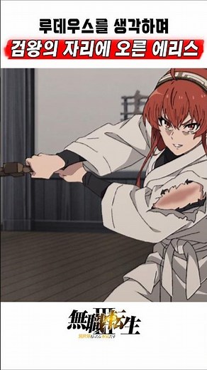 🔥 Eris becomes the Sword God 🔥 Mushoku Tensei Season 3