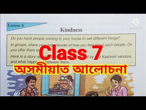 SCERT Assam Class 7 English Lesson 4 || Kindness in Assamese