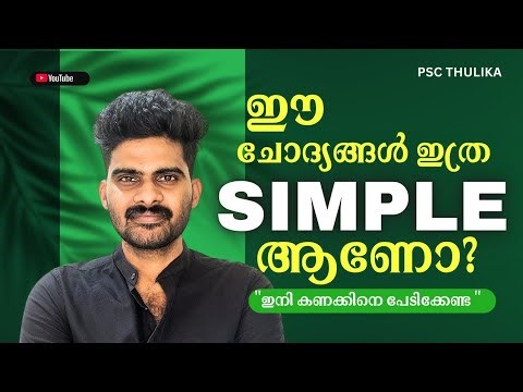 MATHS PREVIOUS YEAR QUESTIONS KERALA PSC TRICKY QUESTIONS | SHORTCUTS & TIPS | PSC MATHS