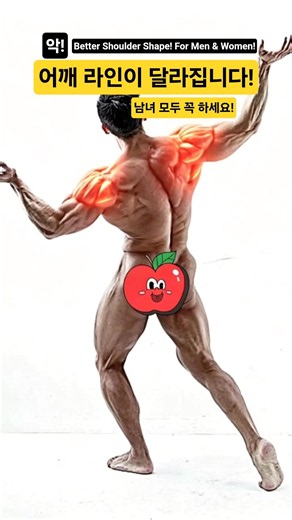 어깨 라인이 달라집니다! 후면어깨 & 상부승모근 운동 Transform Your Shoulder Line! | Rear Delts & Upper Traps