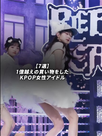 KPOPアイドルの高級ヴィラ買い物事情