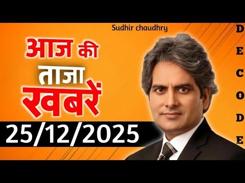 26 December 2025 | Aaj Ki 25 Sabse Badi Breaking News | Bharat Ki Taza Khabrein | Decode With Sudhir