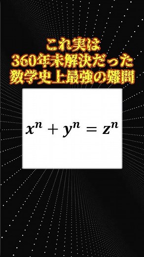 Fermat's Last Theorem: The Greatest Problem in Mathematics