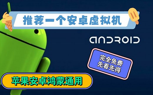 ［杂谈］推荐一个手机版虚拟机！安卓苹果鸿蒙都可以使用，可以应用双开，支持root，解锁bl