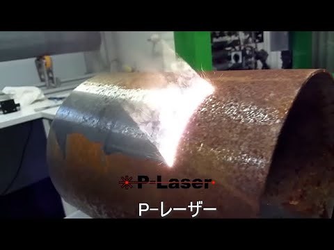 【Pレーザー】レーザークリーニング装置(1:33)