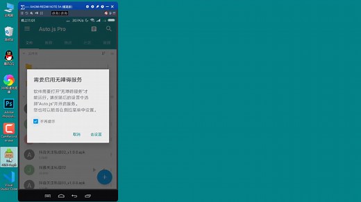 Auto.js Pro安卓免ROOT引流脚本开发教程02 安装Auto.js Pro By飞云脚本圈autojs