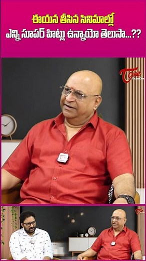 Ashok Kumar latest interview #AshokKumar #JrNTR #celebrityinterviews #teluguone #trendingshorts